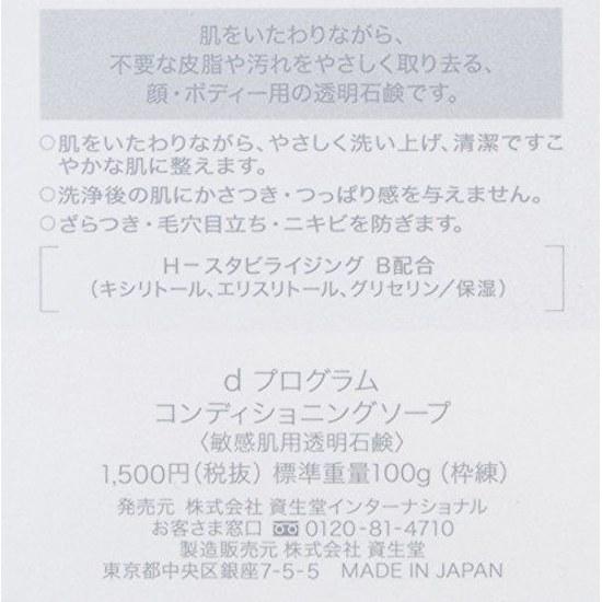 D Program Conditioning Soap Face Body Sweat/Oil Dirt Low Irritation Sensitive Skin Acne Care Pore Dry Moisturizing Roughness Prevention Fragrance-Free