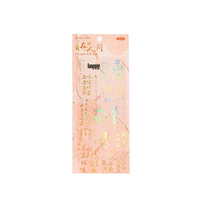 Momo PET 3D Chinese Style Journal Stickers: Heaven and Earth Series