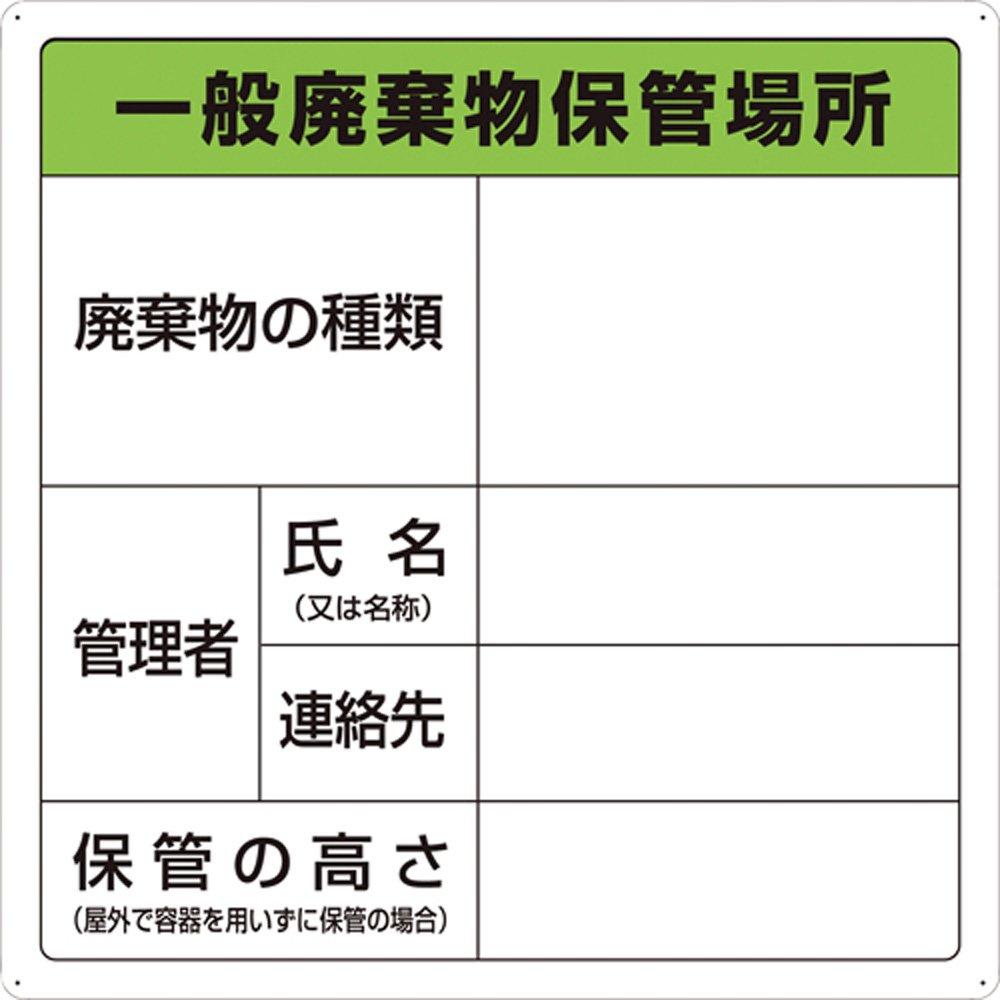 TRUSCO General Waste Storage Area Sign T-82290A