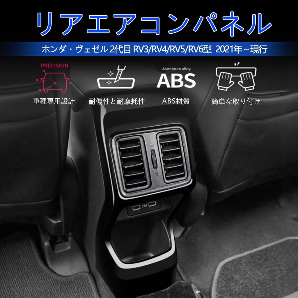 GIKAKU Rear Air Conditioning Panel Interior Rear Seat Air Vent Kick Protection for Honda Vezel Model Piano Black Cover, Panel, (New RV3/RV4/RV5/RV6) -