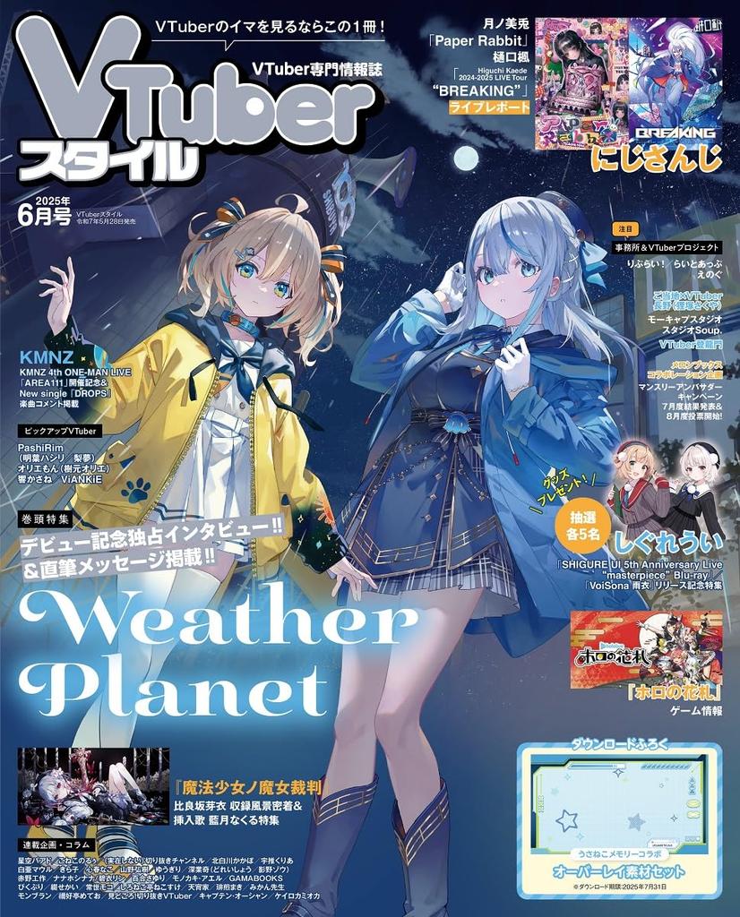 VTuber Style June 2025 Issue