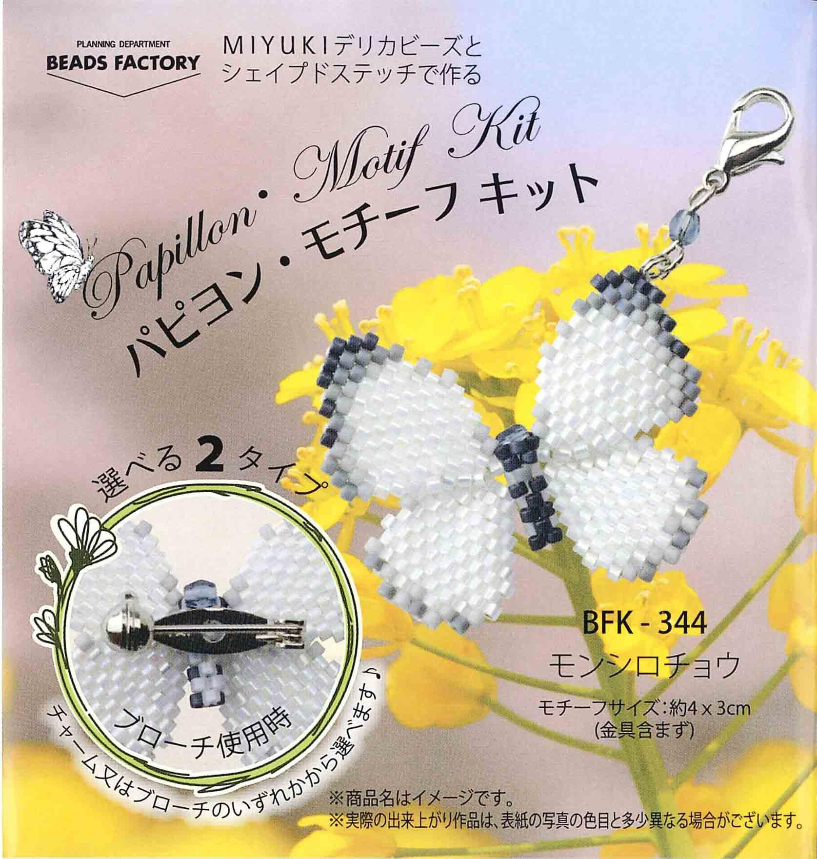 

MIYUKI Papillon Motif Kit Cabbage White Butterfly BFK-344