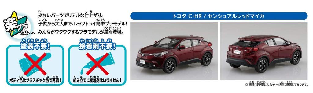 AOSHIMA The Snap Kit Series Toyota Sensual Red Mica Plastic Model 1/32 C-HR Pre-Colored 06-D