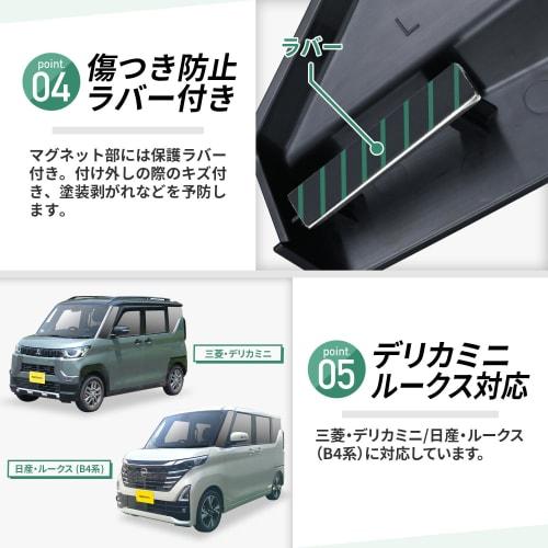 SEIWA car model specific product Delica Mini 30 series B3/ROOKS 40 series B4 exclusive magnetic rear defogger cover IMP308 Exclusive design Magnetic i