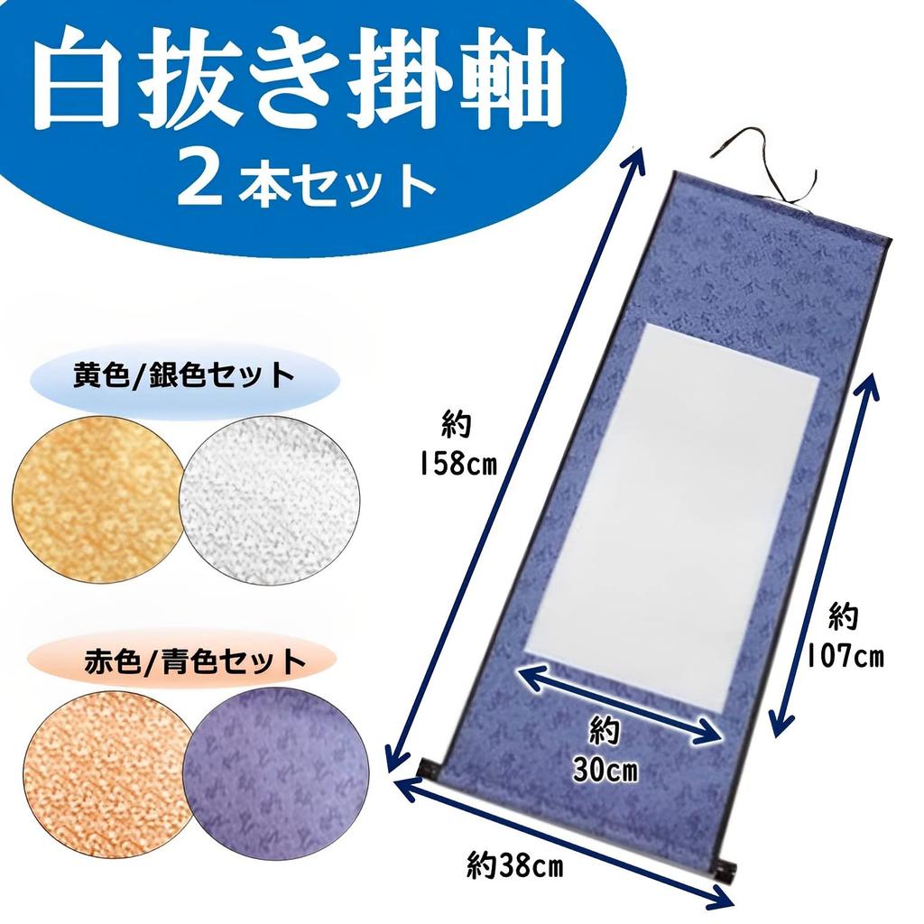 MIMIA Hänge-Set aus modernem und stilvollem japanischem großem Wandbehang Weiß für japanische Tuschemalerei und Kalligraphie und Schriftrollen, 2, Schlicht, Stil, Größe, Papier,