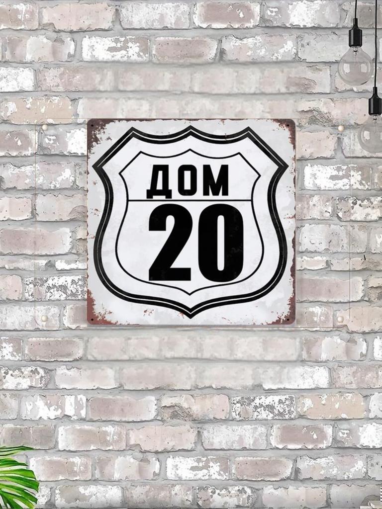 House Number 19 Route 66 Style Metal Sign 20x20cm, Americana Wall Decor