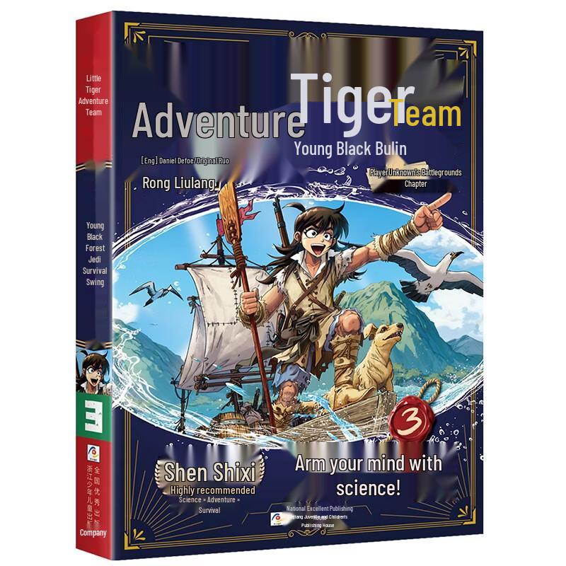 Adventure Tiger Team: Young Black Plum Series