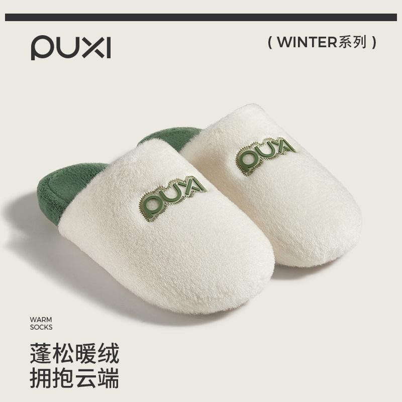 PUXI simple new wool slippers non-slip breathable thickened warm home slippers Baotou winter slippers