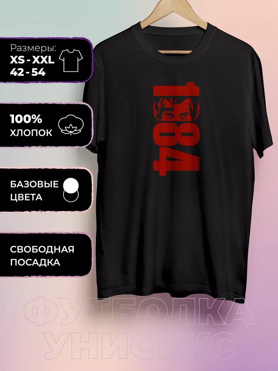 Straight T-shirt with George Orwell Print - 1984 2XL