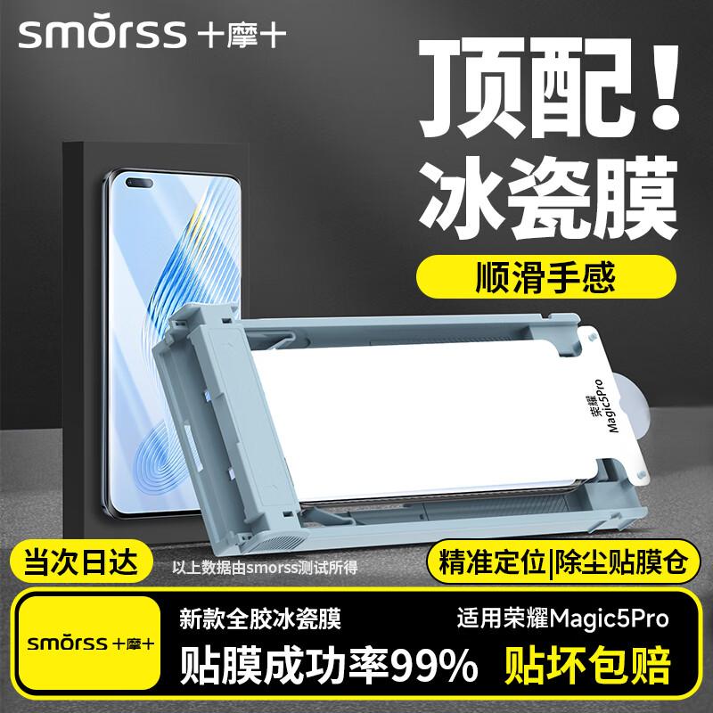 Smorss Honor Handy-Displayschutzfolien