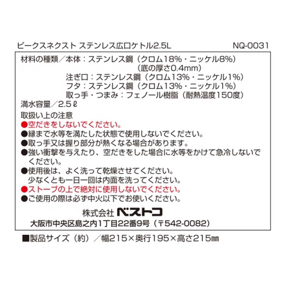 Bestco Wide-Mouth Kettle, 2.5L, Stainless Steel, Induction Compatible, Mirror, NQ-0031, Peaks Next