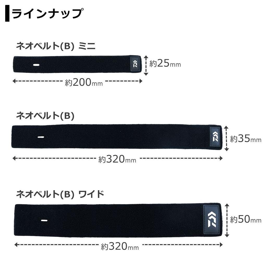 Daiwa Neo Belt (B) Fishing Accessory - Black, 2-Pack