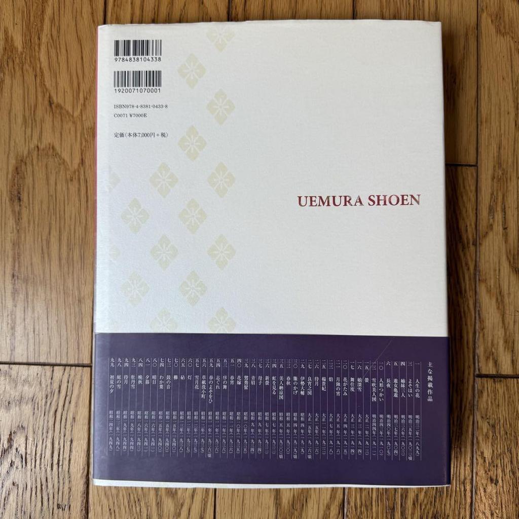 [USED] Uemura Shoen Art Book