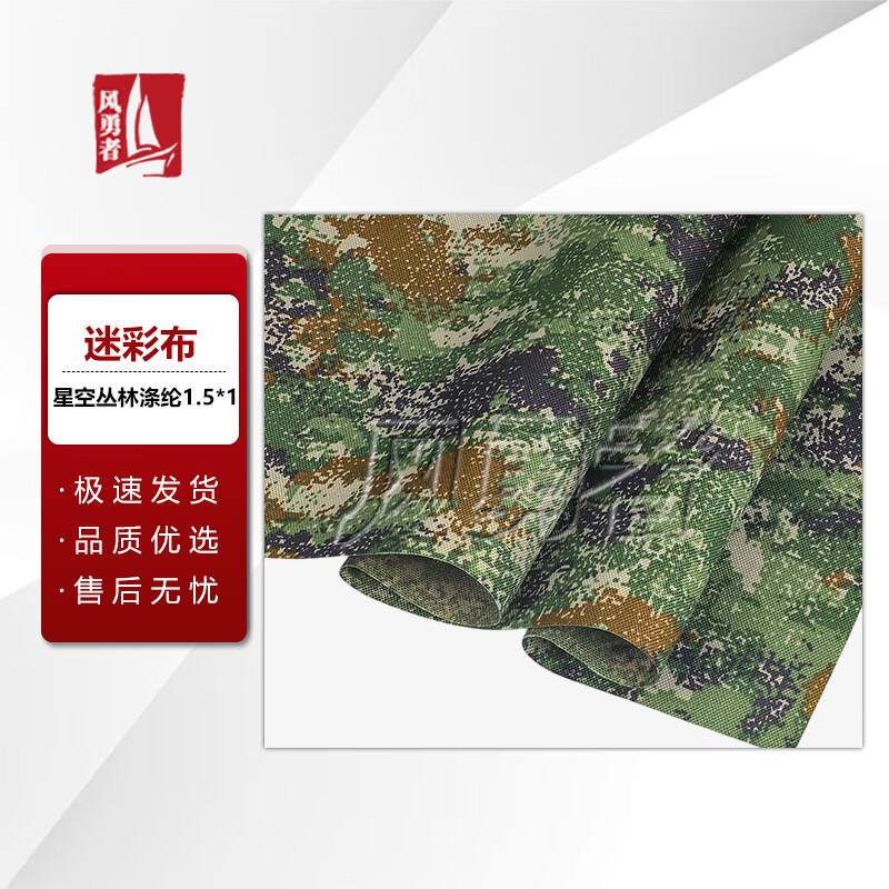 Feng Yongzhe Camouflage Utility Fabric