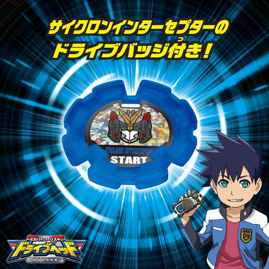 Tomica Hyper Rescue Drive Head 01MKII Cyclone Interceptor