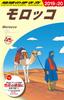 E07 Morocco 2019-2020 (Earth Travel Guide E Africa/Middle East)
