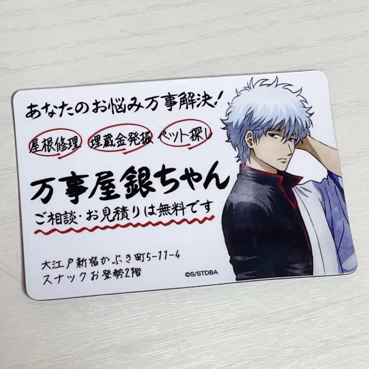 

Gungon Sakata Kintoki Yorozuya Business Card Magnet Fixer Kinhon Edition Rare Item