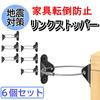 Active Island Link Stoppers Furniture Tip Prevention Wire Earthquake Resistant Hardware a955 (6 pieces) (6)