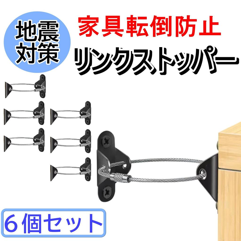Active Island Link Stoppers Furniture Tip Prevention Wire Earthquake Resistant Hardware a955 (6 pieces) (6)