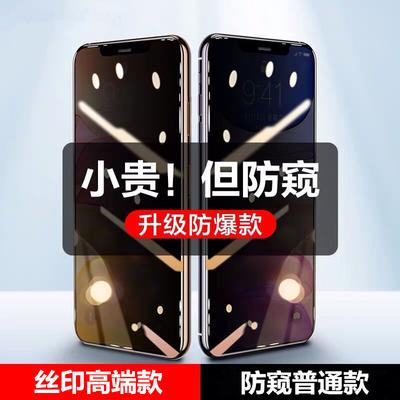 Applicable To Full-screen Anti-peeping Film Apple 16promax Tempered iPhone15 Stall 13 Mobile Phone Film 6/78