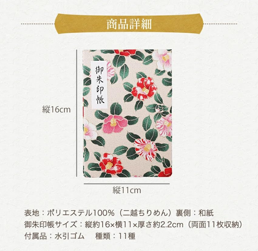 Cute Goshuincho Stamp with Mizuhiki Rubber Double Japanese Chirimen Temple Stamp Collection Book 16cm Camellia (Temple Book) Band, Page, Pattern,