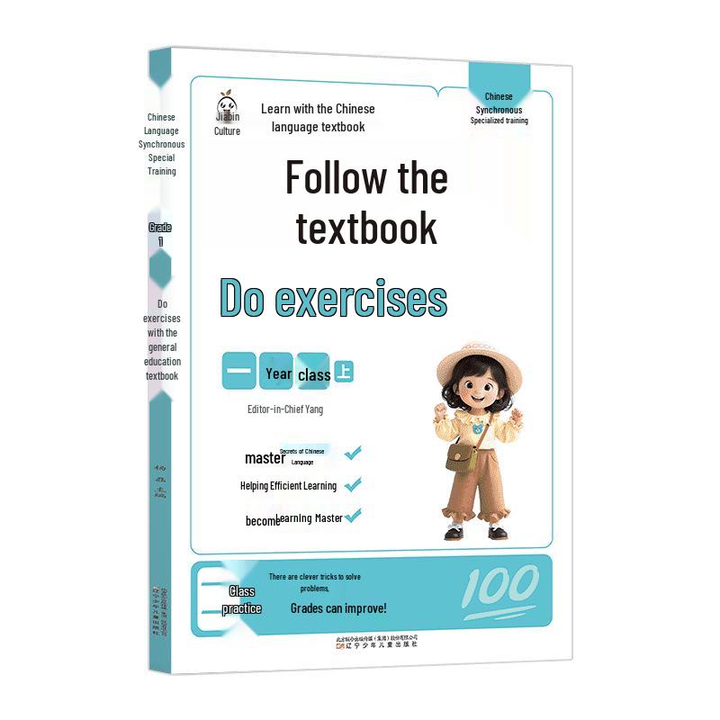 2025 Autumn Edition: Synchronous Training for First & Second Grade Chinese & Math (First Semester)