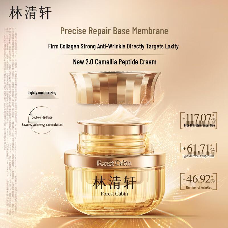 

Lin Qingxuan Camellia Polypeptide Anti-Wrinkle Face Cream 2.0