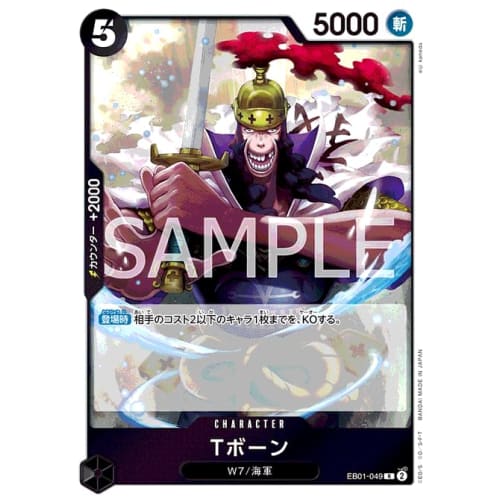 One Piece Card Game EB01-049 T-Bone (R) Extra Booster Memorial Collection [EB-01]