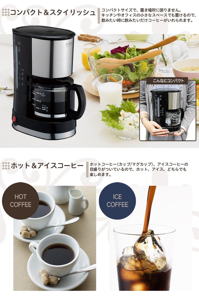 siroca Drip Coffee Maker SCM-401 [Mesh Filter/Drip Method]