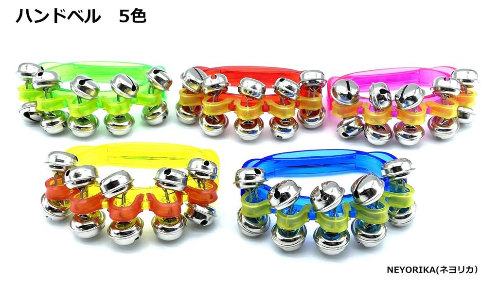 NEYORIKA Ring Bell, Hand Bell, Musical Instrument, Percussion Instrument, Bell, Karaoke Goods, Concert, Performance, Recreation, 5 Colors
