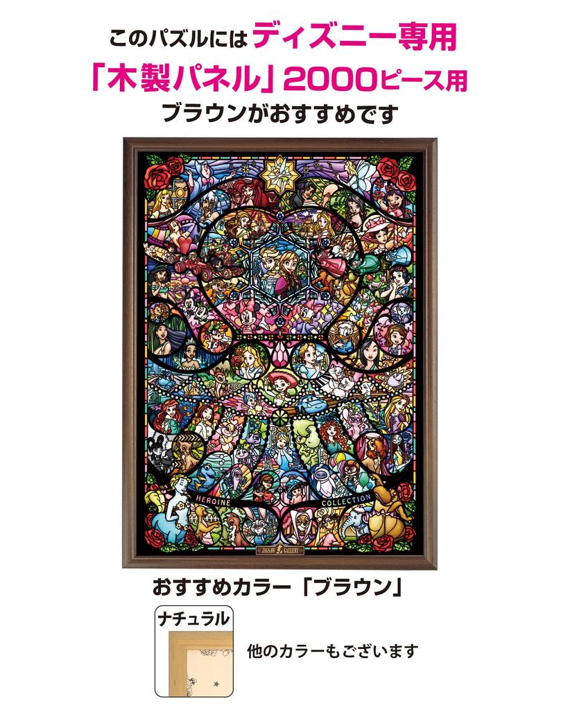 2000-teiliges Puzzle Disney & Disney Pixar Heldinnen-Kollektion Buntglas (73x102cm)