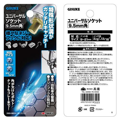 Takagi GISUKE Universal Socket 9.5mm Square