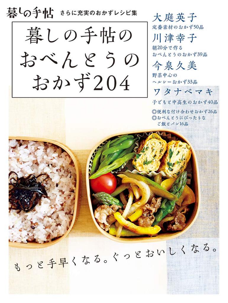 Kurashi no Techo Bento Side Dishes 204