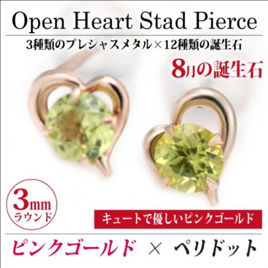 10K Pink Gold Open Heart Stud Earrings with August Birthstone Peridot (Pair)