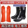 Yuzhu Xun 20KV Insulated Rain Boots & 12KV Gloves Set