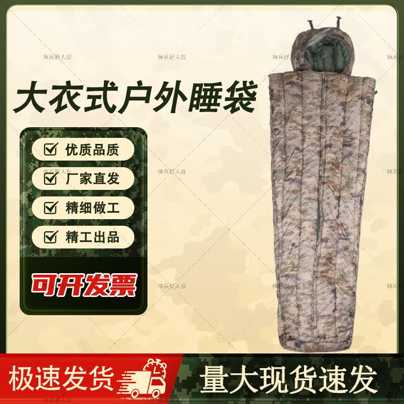 

Shenbing Wild Man Valley Outdoor Warm Camouflage Mummy Sleeping Bag 2.5KG