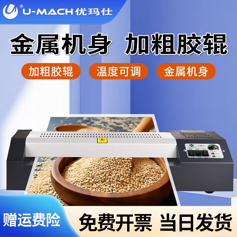 Youmaishi U-320S A3 High-Power 4-Roller Laminator CN plug (adapter included)