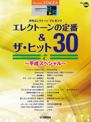STAGEA Electone Playing Grades 8-5 Vol. 60 Electone Classics & The Hits 30 Vol. 7 ~Heisei Special~ (STAGEA Electone Playing Series (Grades 8-5))