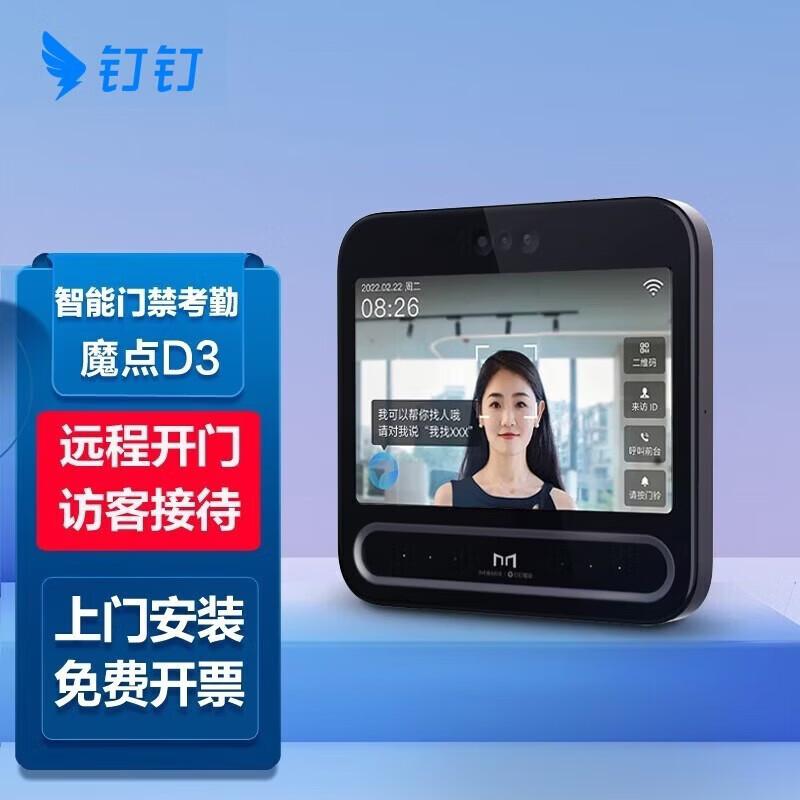 DingTalk Modian D3 Smart Facial Recognition Access Control Machine CN plug (adapter included)