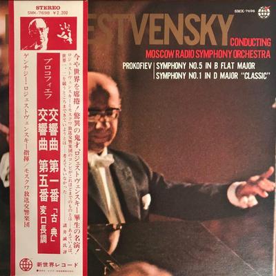 LP Record MOSCOW RADIO SYMPHONY ORCHESTRA GE  Prokofiev Symphonies No 5  No 1 SMK7698 SHINSEKAI Japan Classical Used