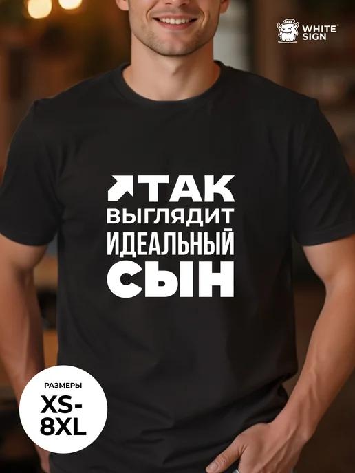 Oversized cotton T-shirt with Perfect Son print 3XL