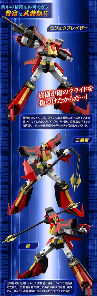 SMP MODELING Brave Express Might Gaine Hiryu [SHOKUGAN PROJECT]