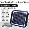 CLEZEED 375mA Solar Charger for 24V Waterproof and SC-375F Vehicles, Salt-Resistant