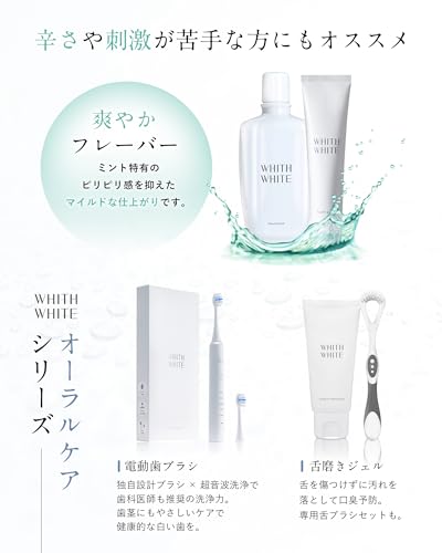[See the Dirt Removed] WHITH WHITE Mouthwash [Refreshing Flavor] Hypoallergenic Dental Care Kit for Bad Breath, 300ml + 120g