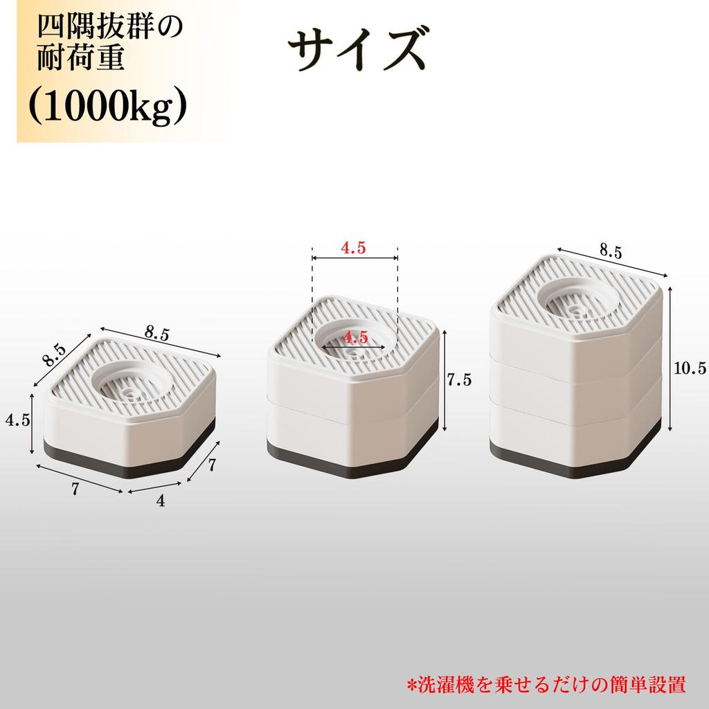 YUYUTORI Raising Platform for Washing Adjustable and Rubber Prevents Scratches On Vibration Set of Weight White Anti-Vibration Machines, Height,