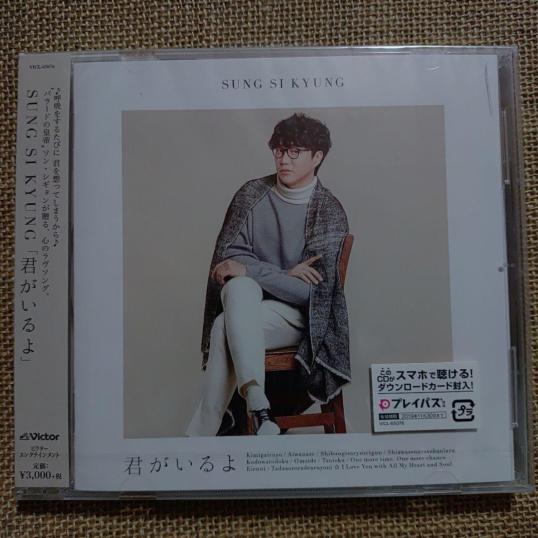 

[USED] Sung Si Kyung You re Here Regular Edition