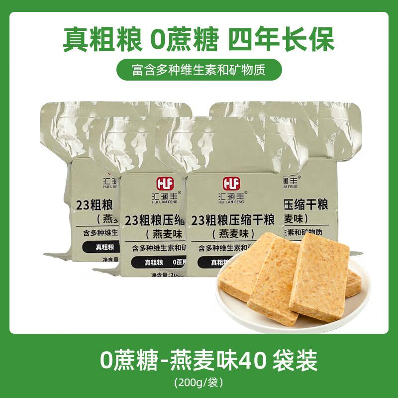 Huilangfeng Sugar-Free Oat Compressed Biscuits
