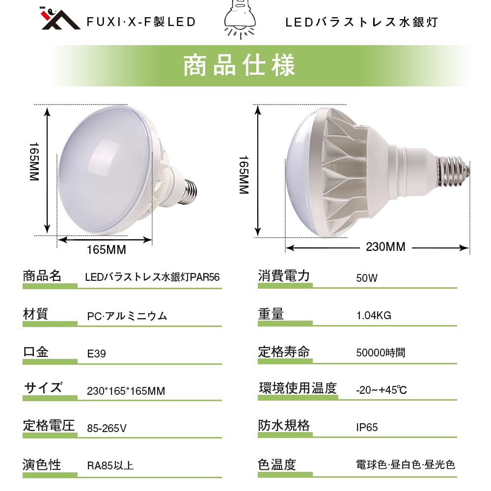 FUXI X-F LED Beam Bulb, E39 Base, 50W, Equivalent to 500W Ballastless Mercury Lamps, Replacement for Mercury Lamps, LED High Bay Lighting, PAR56,