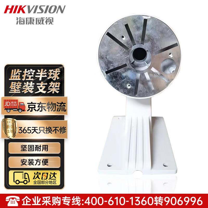 HIKVISION Dome Wall Mount Bracket for Surveillance Cameras