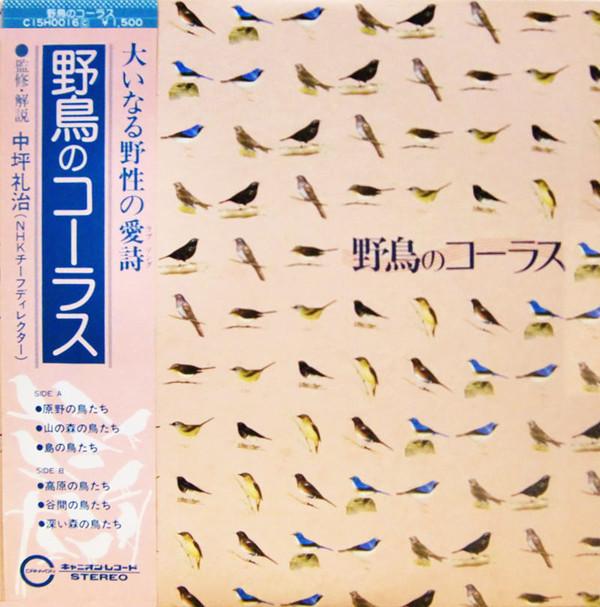 

LP Record NO ARTIST - Yacho No Chorus C15H0016 CANYON 1980 Japan Obi Music Others Used